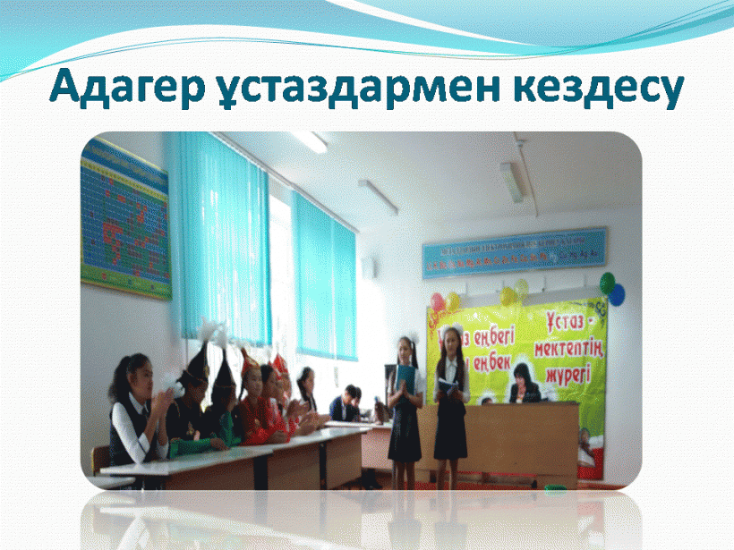 мұғалімдер мерекесі