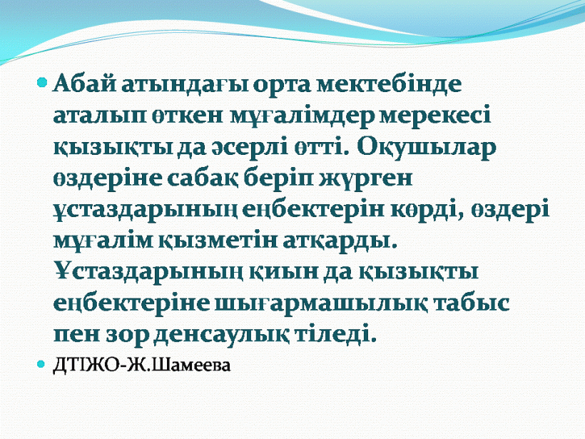 мұғалімдер мерекесі