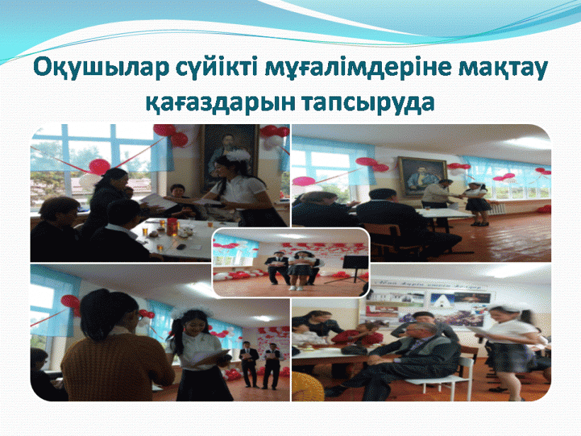 мұғалімдер мерекесі