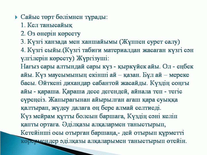 Алтын күз-2017 мектепішілік байқауы