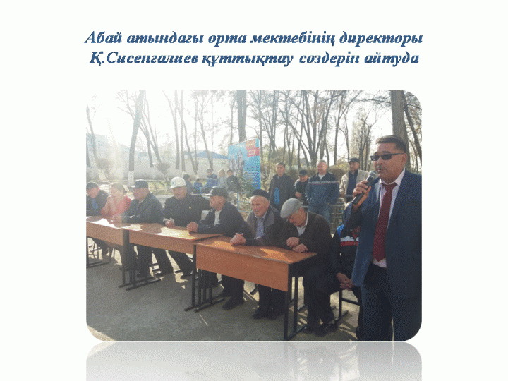туған мектепке тағзым