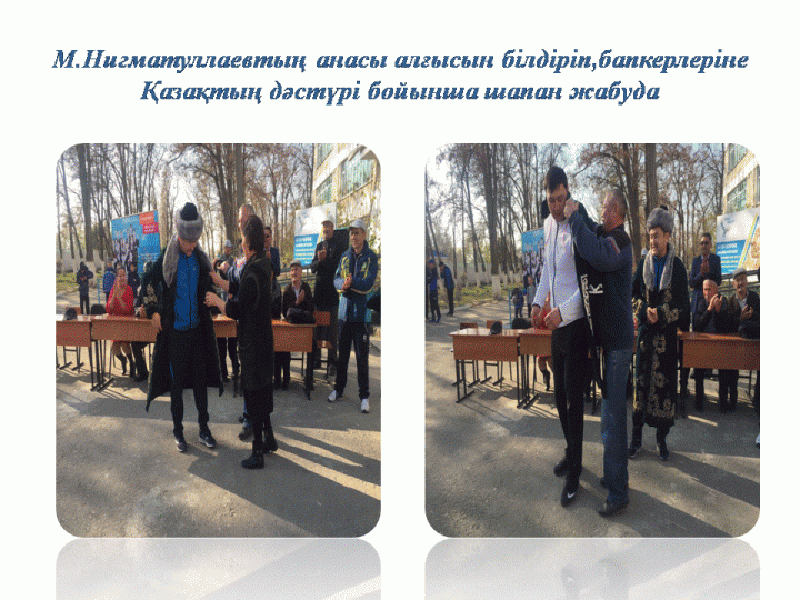 туған мектепке тағзым