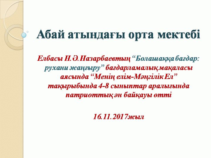 Патриоттық ән байқауы
