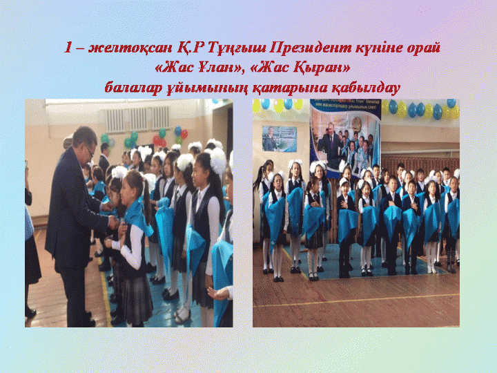 Тұңғыш Президент күні