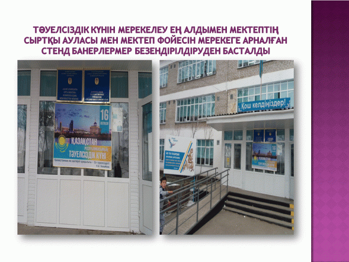 Тәуелсіздік күні мерекесі