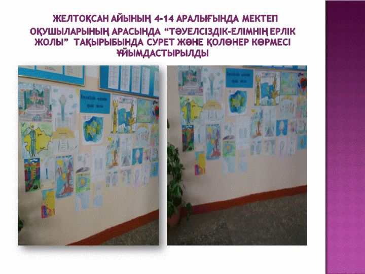 Тәуелсіздік күні мерекесі