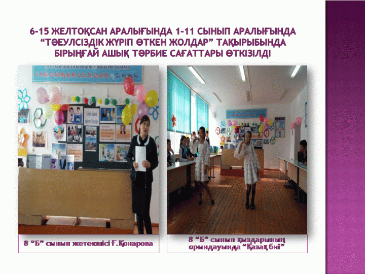 Тәуелсіздік күні мерекесі