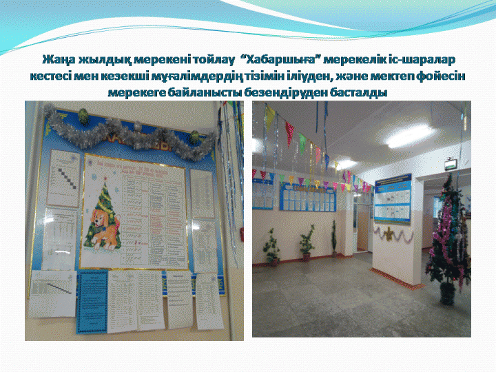 Жаңа жыл 2018