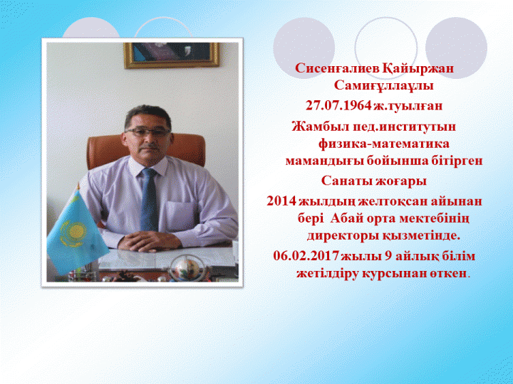 Мектеп әкімшілігі
