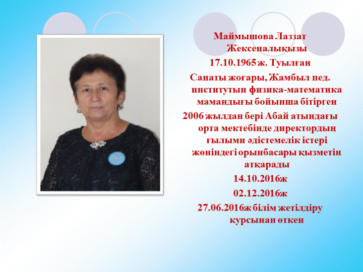 Мектеп әкімшілігі