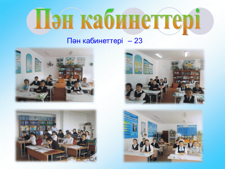 Мектеп әкімшілігі