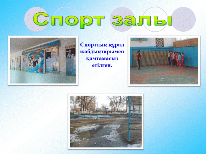 Мектеп әкімшілігі