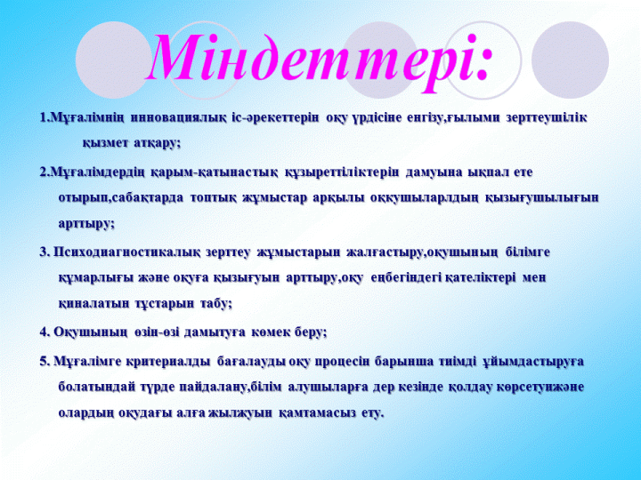 Мектеп туралы
