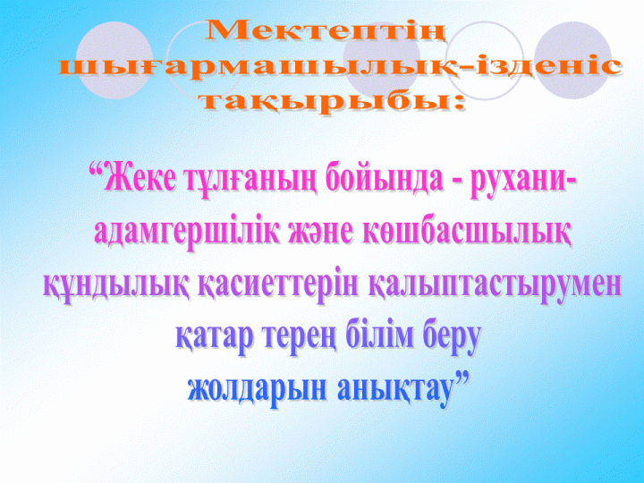 Мектеп туралы
