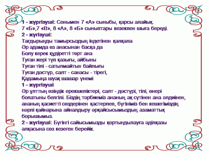 мерекелік іс шаралар