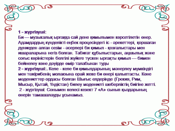 мерекелік іс шаралар
