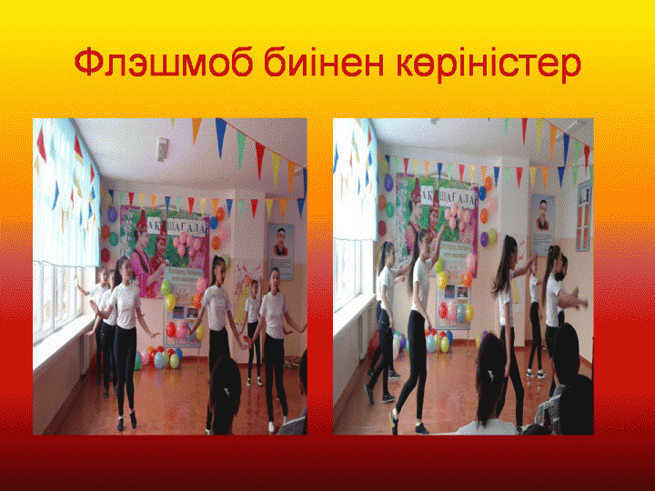 мерекелік іс шаралар