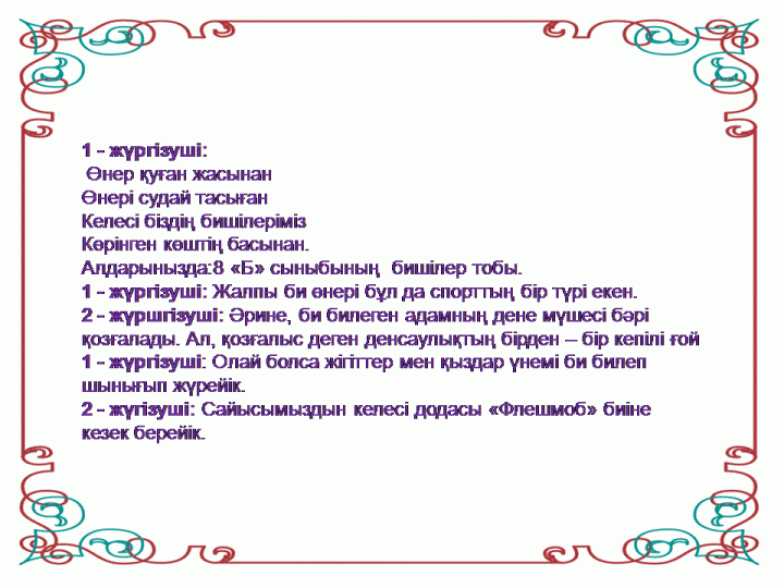мерекелік іс шаралар