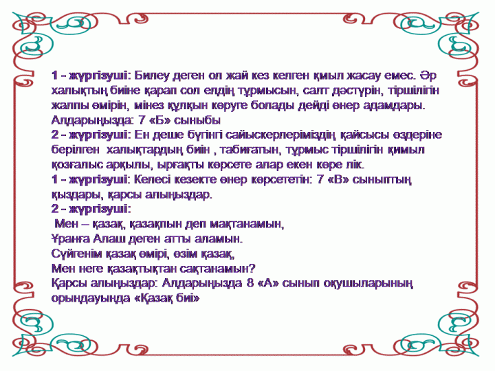 мерекелік іс шаралар