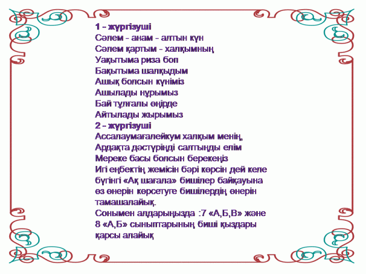 мерекелік іс шаралар