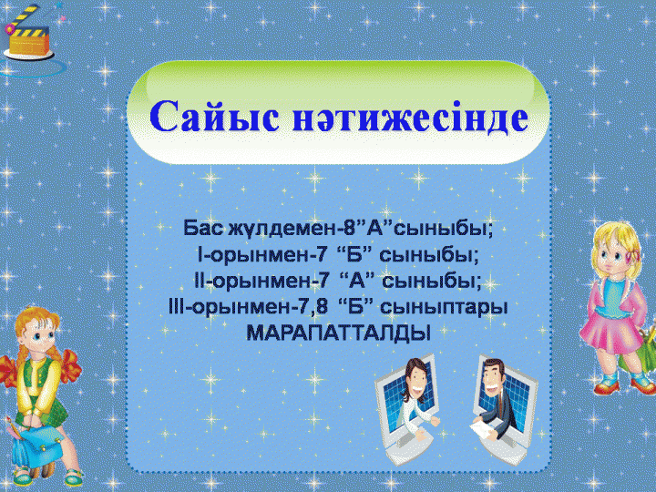 мерекелік іс шаралар