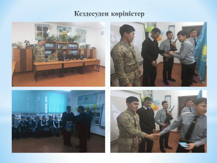 Ауған соғысы ардагерімен кездесу