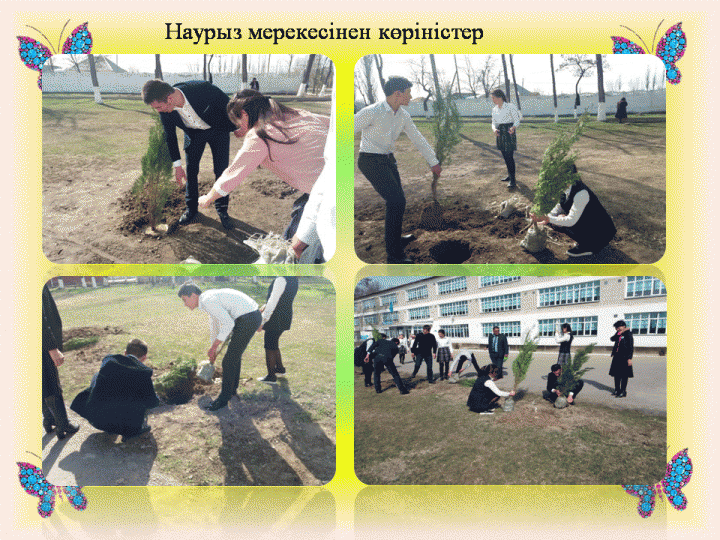 Наурыз мерекесі - 2018 жыл 