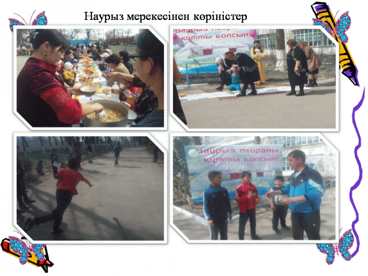 Наурыз мерекесі - 2018 жыл 