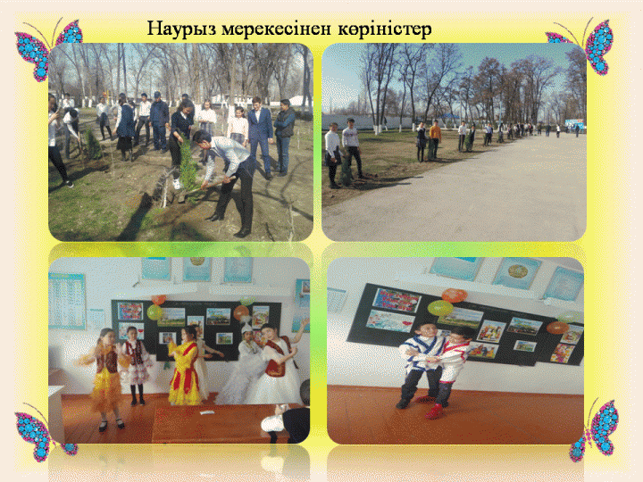 Наурыз мерекесі - 2018 жыл 