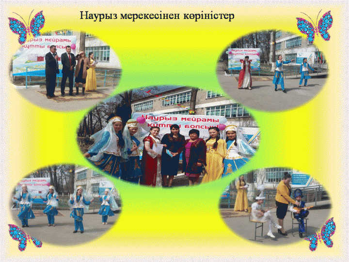 Наурыз мерекесі - 2018 жыл 