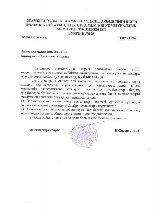 Ата-аналар назарына