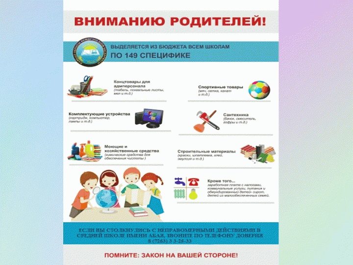 Ата-аналар назарына