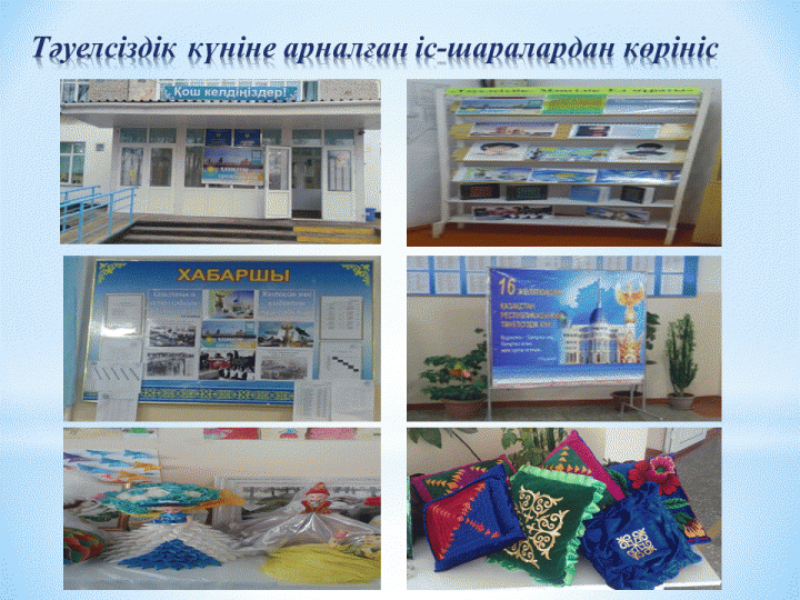 16 желтоқсан ҚР Тәуелсіздік күні