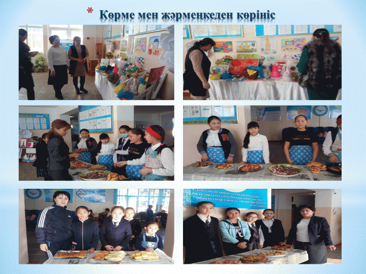 дене шынықтыру, технология, сызу, ән-күй, АӘД  пәндері  бірлестігінің онкүндігі
