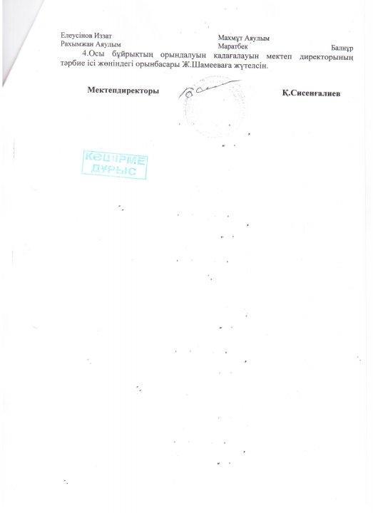 Мектептегі 1-сынып оқушылары мен аз қамтылған отбасы балаларына бір мезгіл ыстық тамақ беру туралы құжаттар