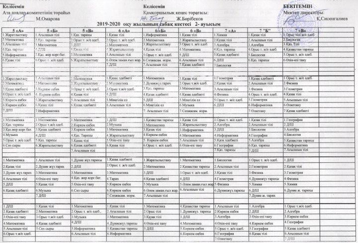 2019-2020 жылғы сабақ кестесі