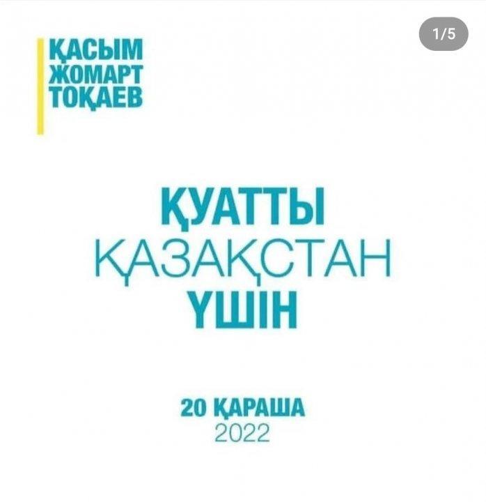 ҚУАТТЫ ҚАЗАҚСТАН ҮШІН
