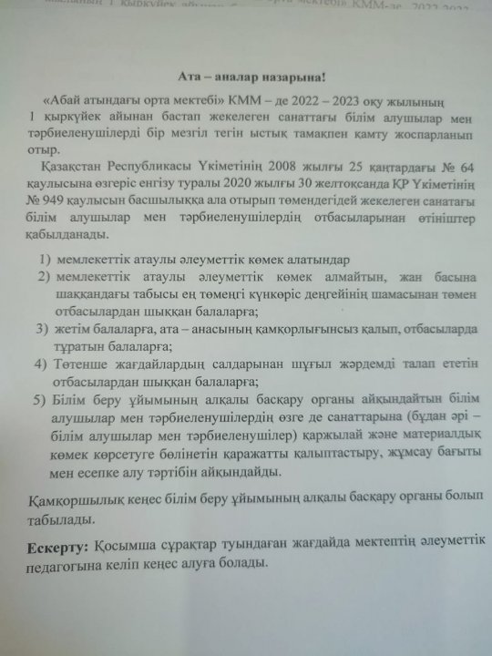 Ата - аналар назарына!