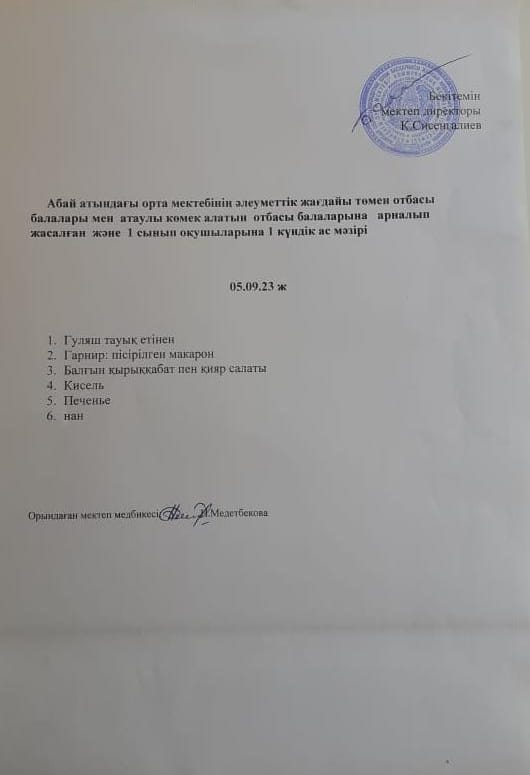 Ас мәзірі