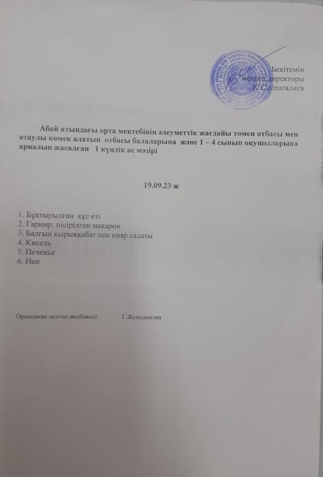 Ас мәзірі