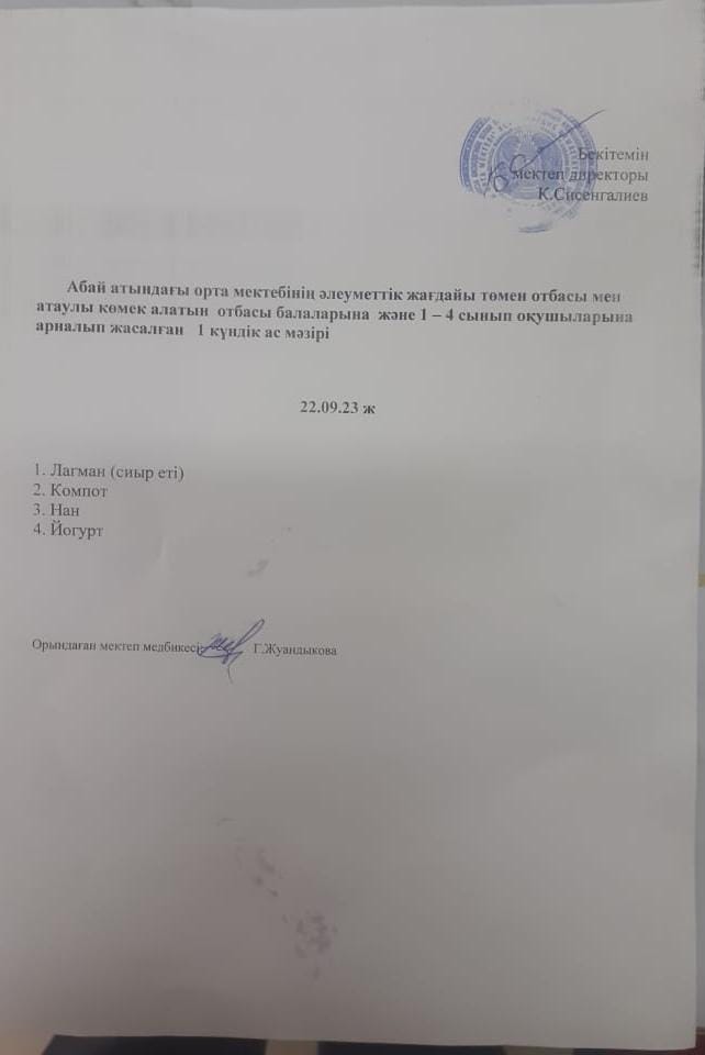Ас мәзірі