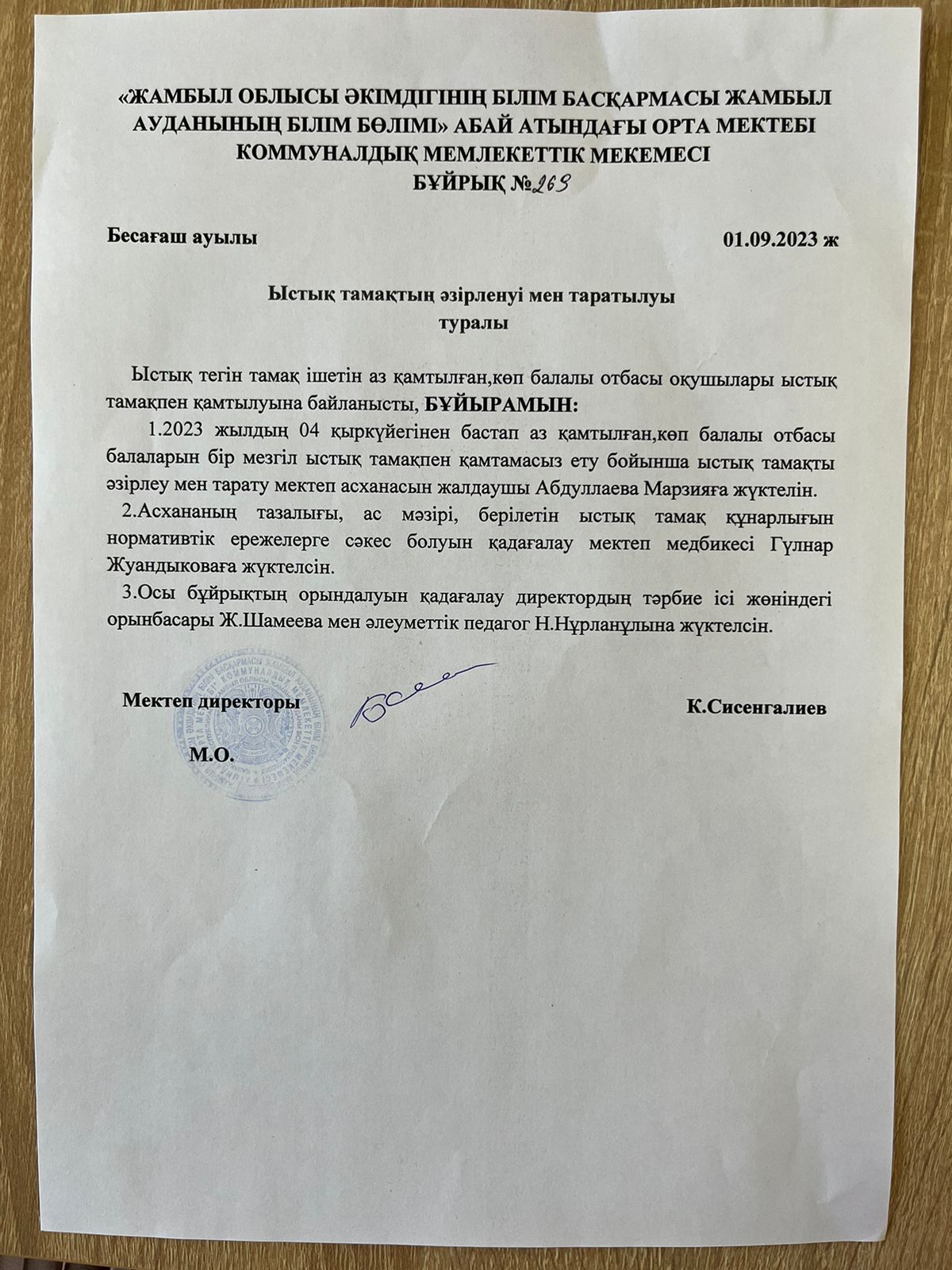 ыстық таматың әзірлену мен тартылу туралы бұйрық