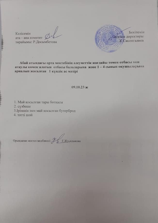 Ас мәзірі