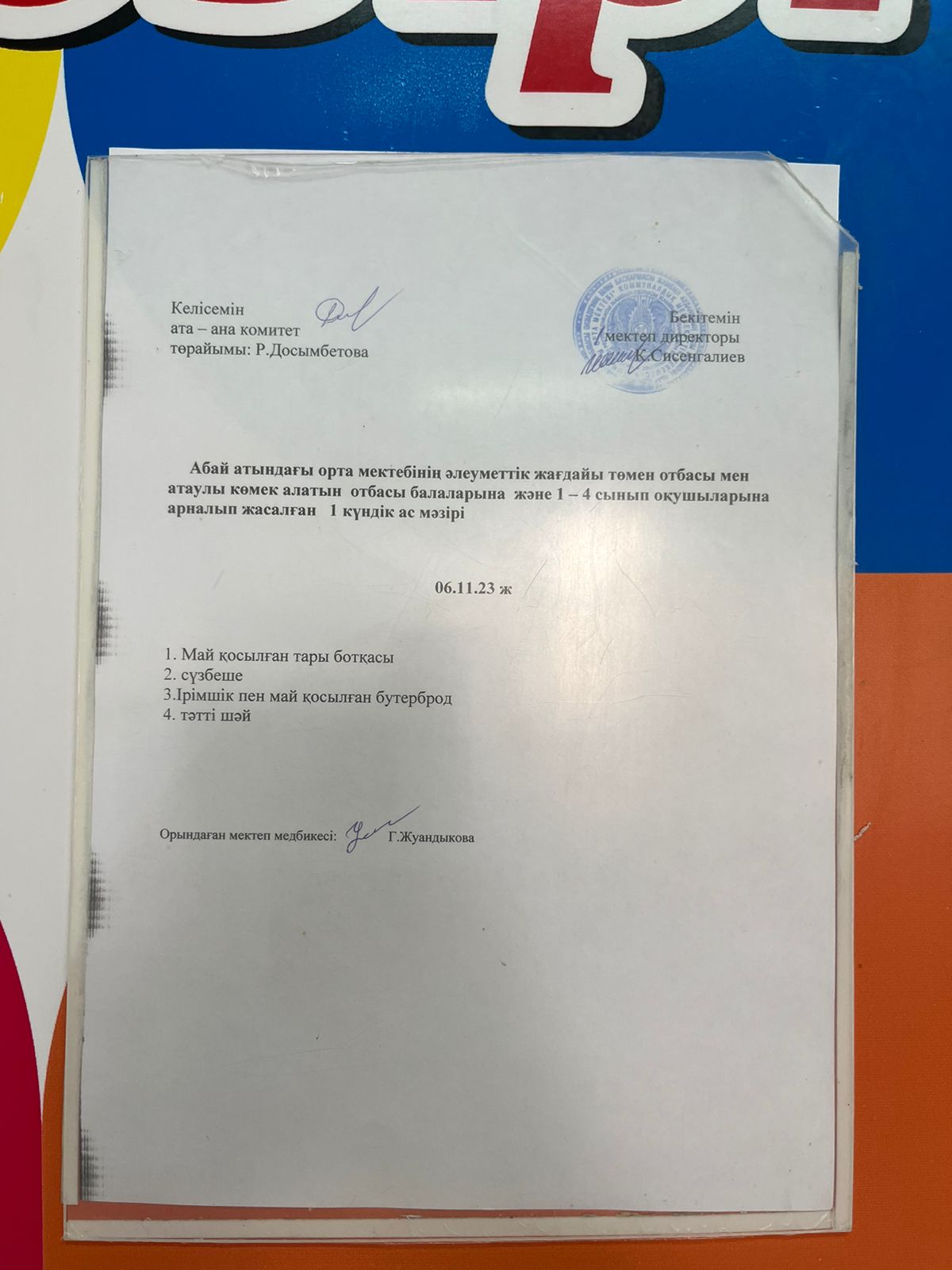 ас мәзірі
