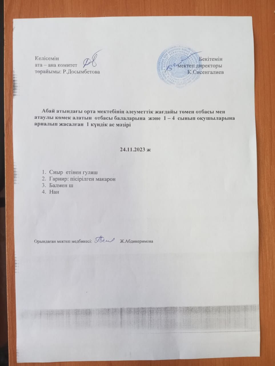ас мәзірі