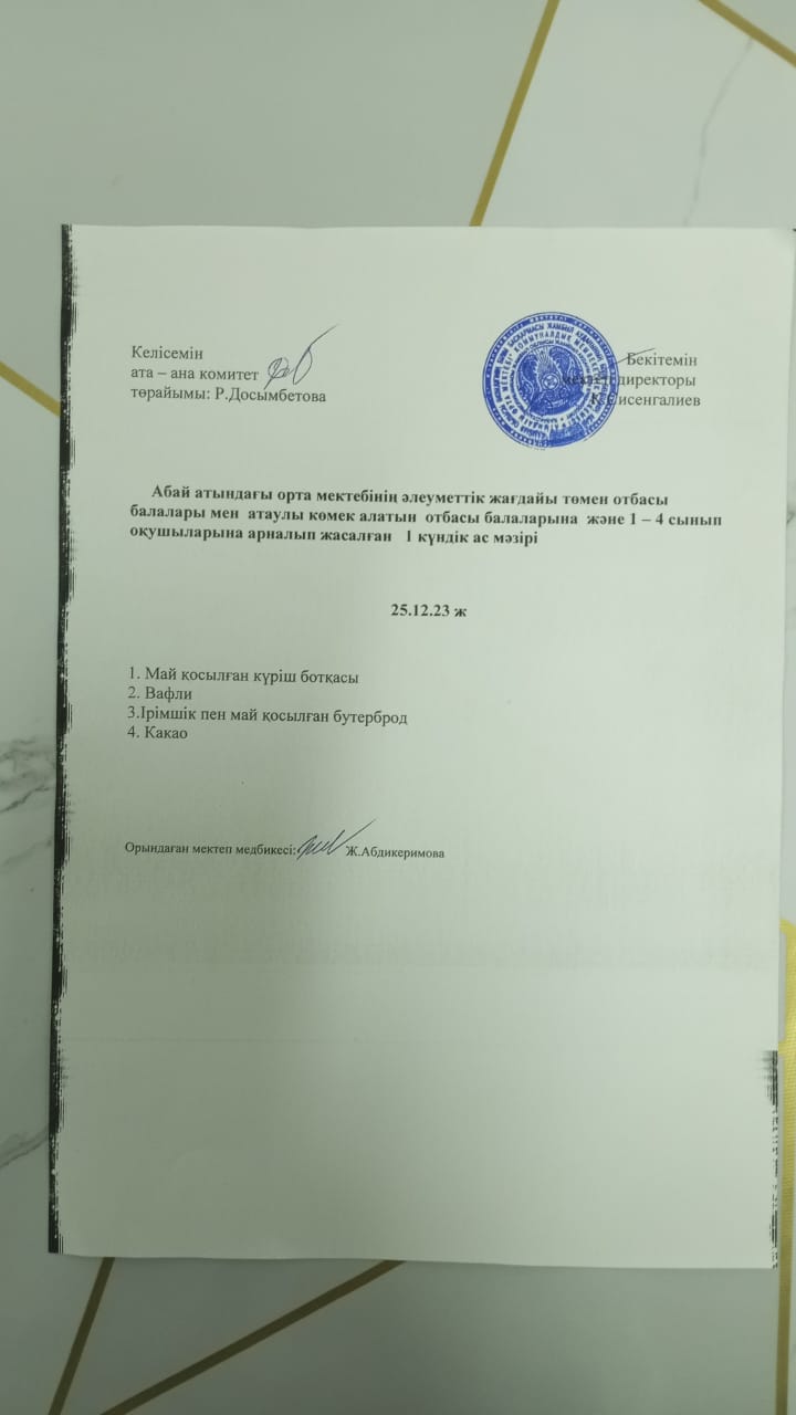 ас мәзірі