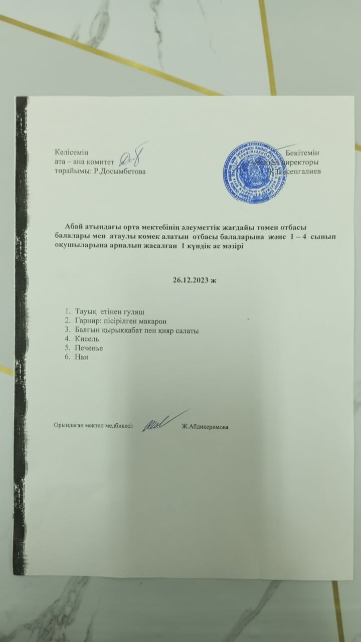 ас мәзірі