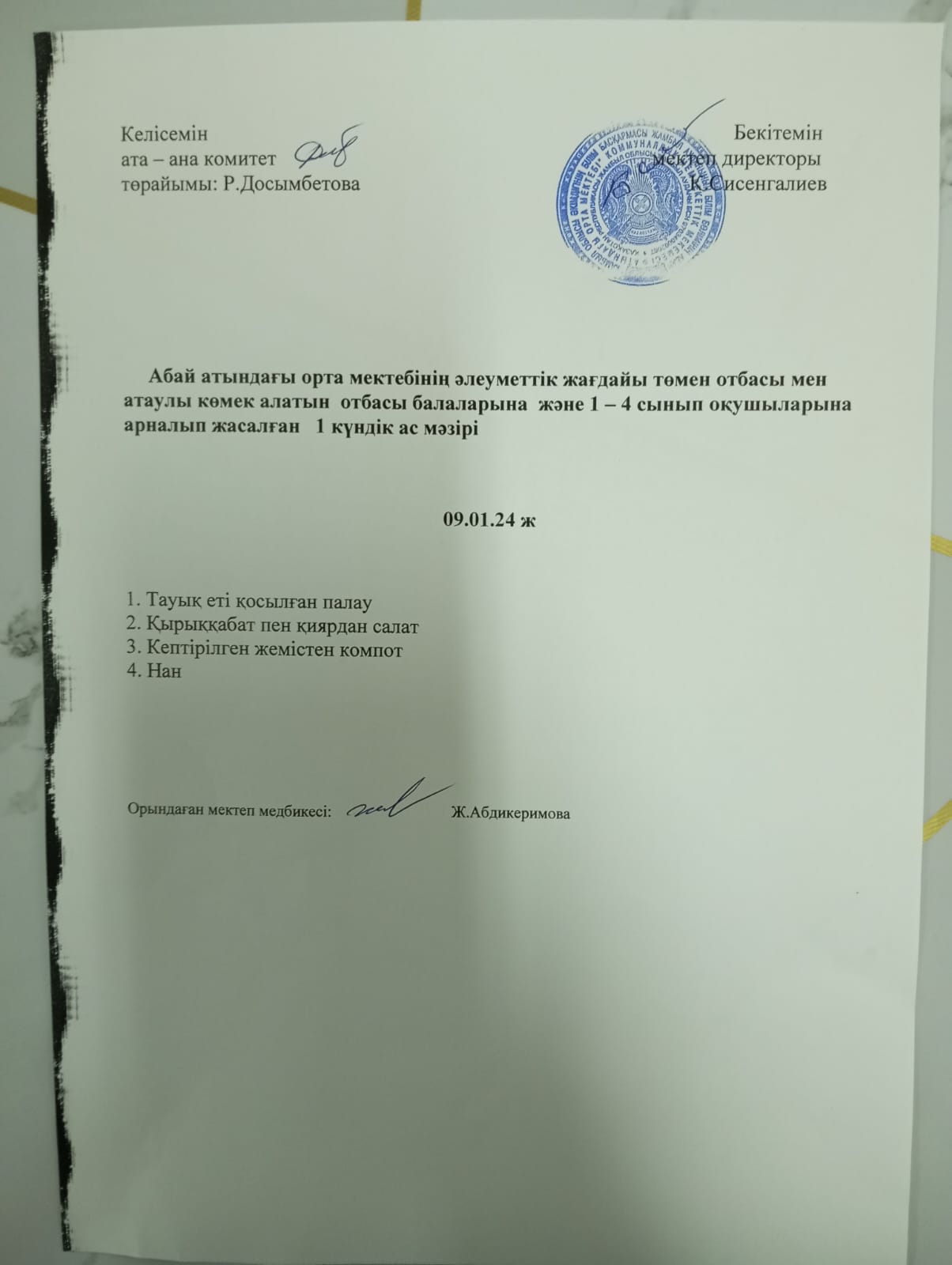 ас мәзірі