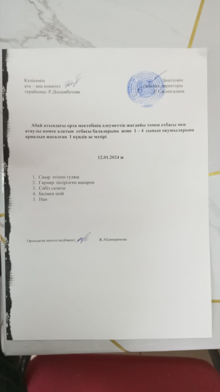 ас мәзірі