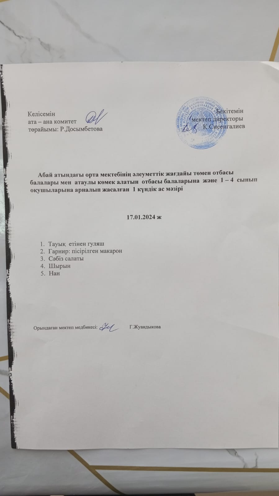 ас мәзірі